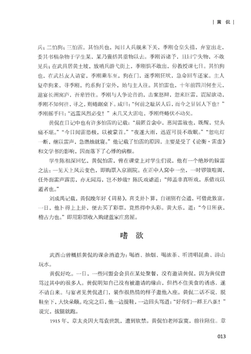 34.《细说民国大文人：那些国学大师们》[增订本][民国文林编著][现代出版社][978-7-5143-1923-1][2014.1][P481]_t涯_天涯社区优质书籍