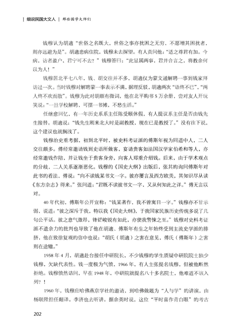 34.《细说民国大文人：那些国学大师们》[增订本][民国文林编著][现代出版社][978-7-5143-1923-1][2014.1][P481]_t涯_天涯社区优质书籍