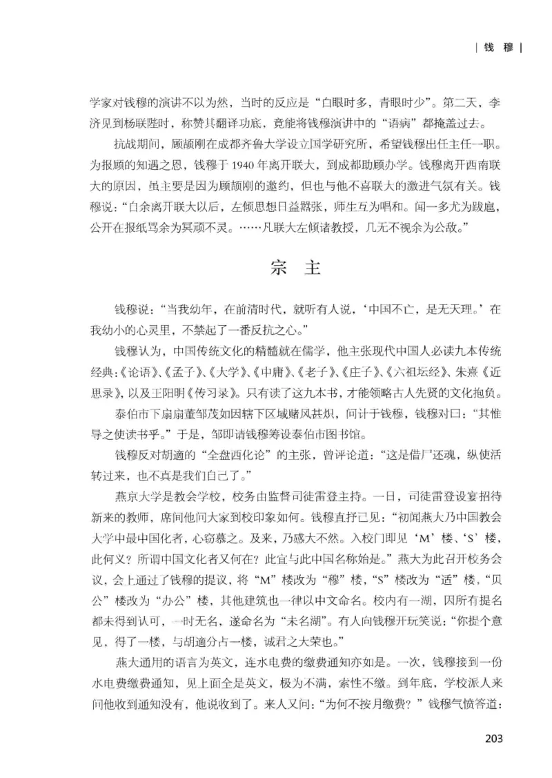 34.《细说民国大文人：那些国学大师们》[增订本][民国文林编著][现代出版社][978-7-5143-1923-1][2014.1][P481]_t涯_天涯社区优质书籍