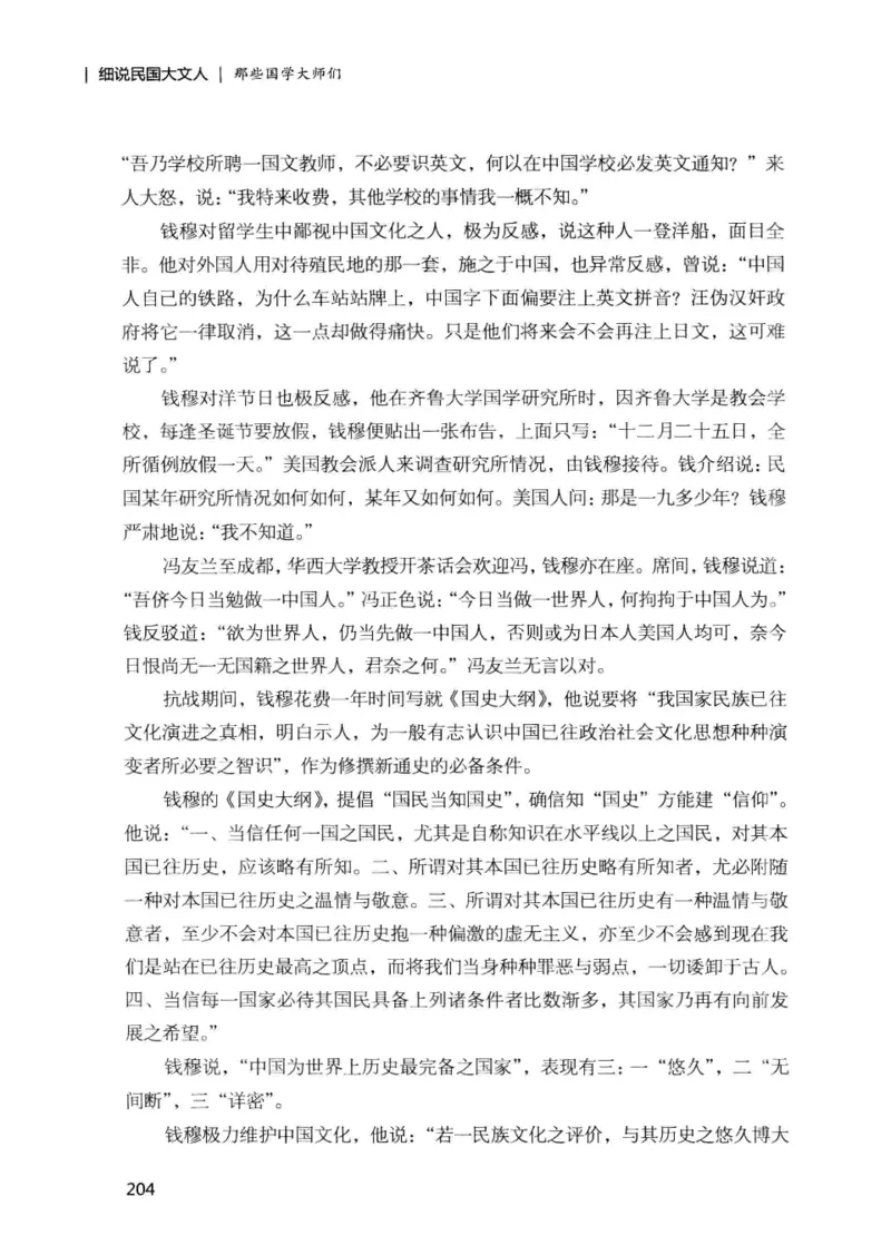 34.《细说民国大文人：那些国学大师们》[增订本][民国文林编著][现代出版社][978-7-5143-1923-1][2014.1][P481]_t涯_天涯社区优质书籍