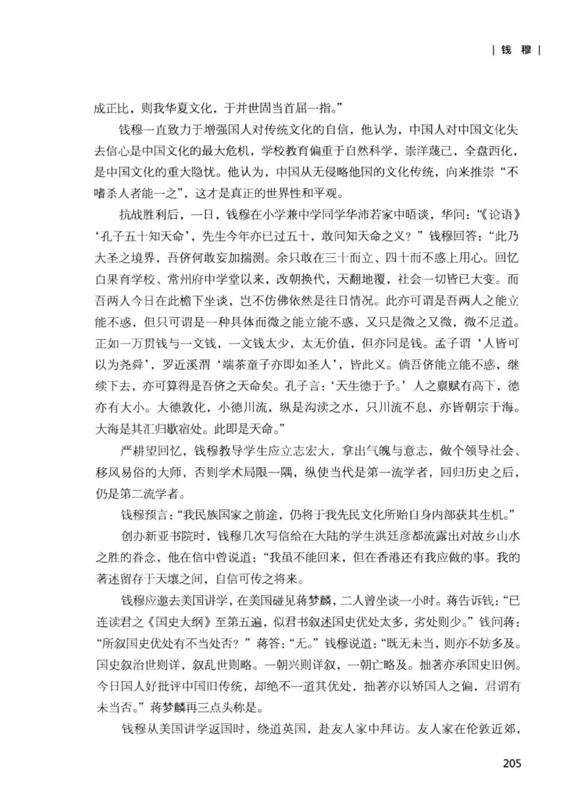 34.《细说民国大文人：那些国学大师们》[增订本][民国文林编著][现代出版社][978-7-5143-1923-1][2014.1][P481]_t涯_天涯社区优质书籍