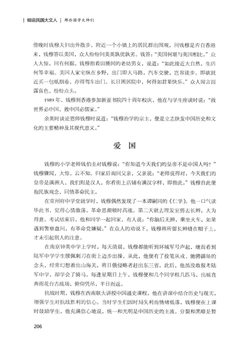 34.《细说民国大文人：那些国学大师们》[增订本][民国文林编著][现代出版社][978-7-5143-1923-1][2014.1][P481]_t涯_天涯社区优质书籍