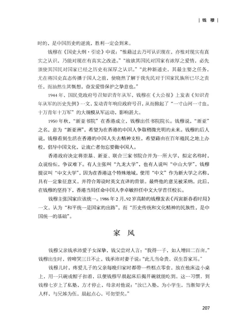 34.《细说民国大文人：那些国学大师们》[增订本][民国文林编著][现代出版社][978-7-5143-1923-1][2014.1][P481]_t涯_天涯社区优质书籍