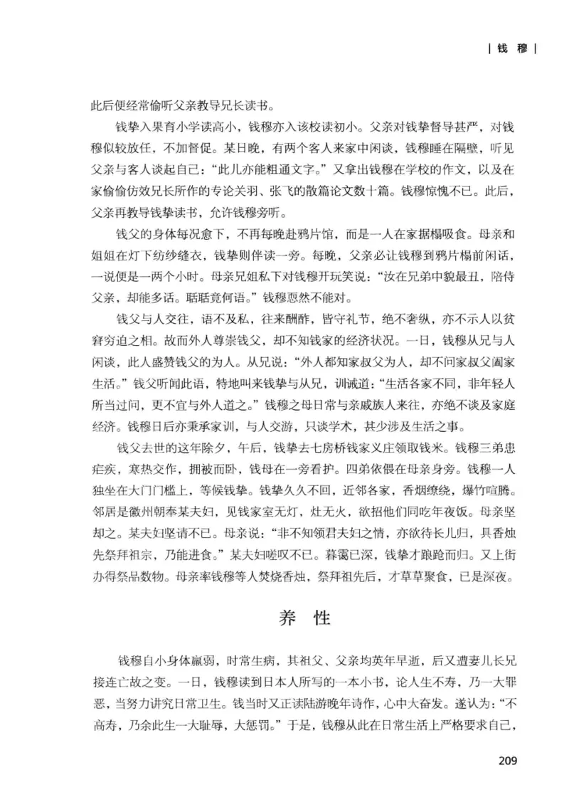 34.《细说民国大文人：那些国学大师们》[增订本][民国文林编著][现代出版社][978-7-5143-1923-1][2014.1][P481]_t涯_天涯社区优质书籍