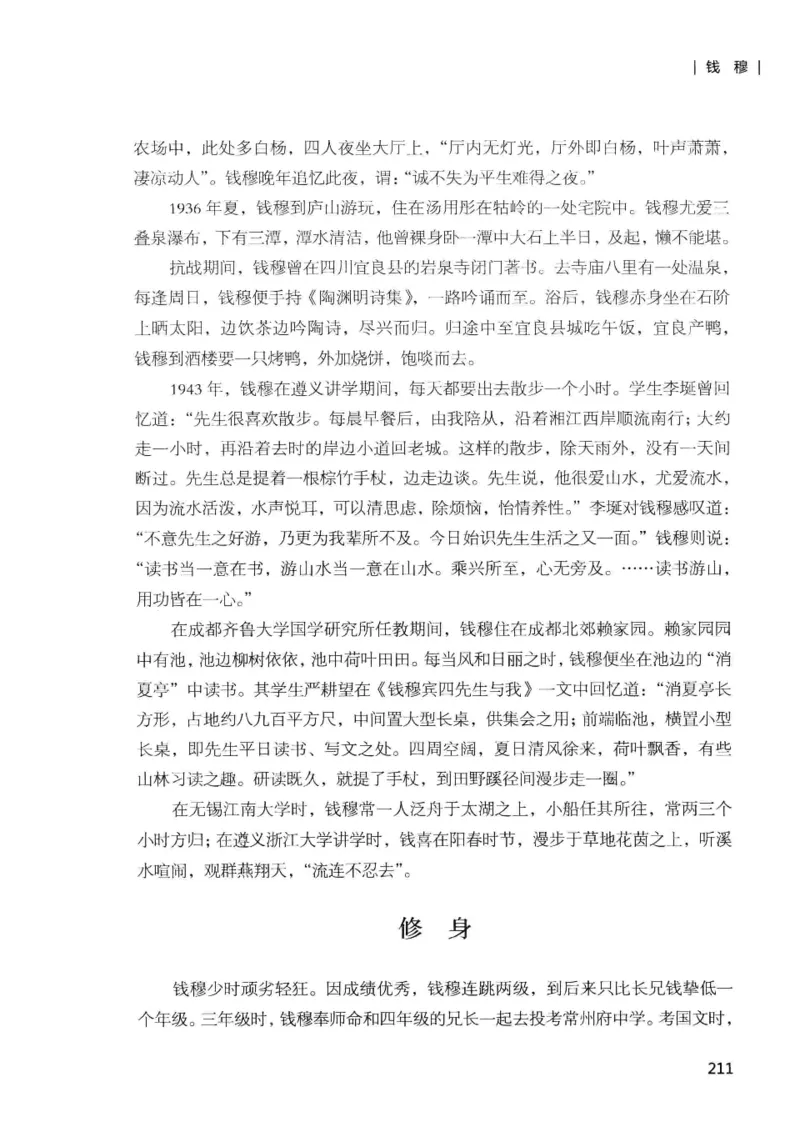 34.《细说民国大文人：那些国学大师们》[增订本][民国文林编著][现代出版社][978-7-5143-1923-1][2014.1][P481]_t涯_天涯社区优质书籍
