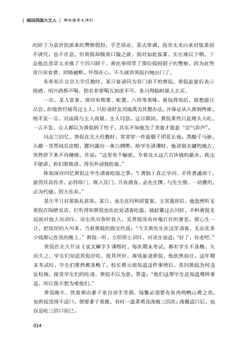 34.《细说民国大文人：那些国学大师们》[增订本][民国文林编著][现代出版社][978-7-5143-1923-1][2014.1][P481]_t涯_天涯社区优质书籍
