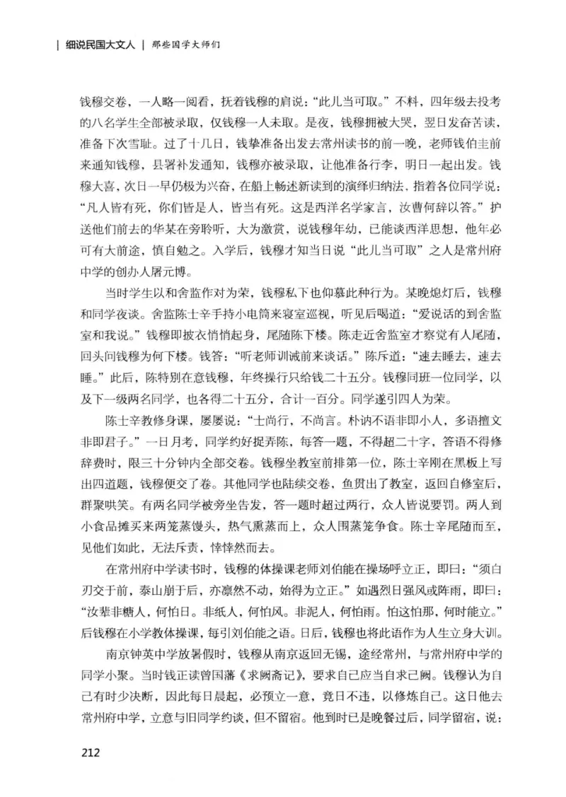 34.《细说民国大文人：那些国学大师们》[增订本][民国文林编著][现代出版社][978-7-5143-1923-1][2014.1][P481]_t涯_天涯社区优质书籍