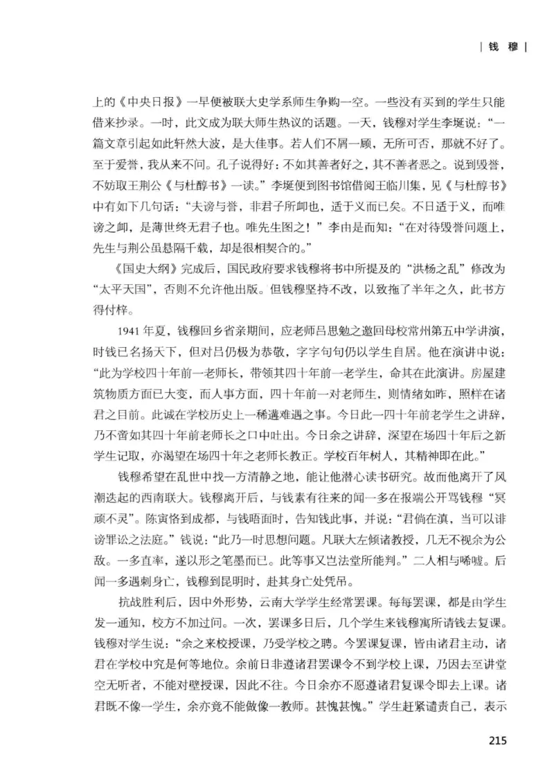 34.《细说民国大文人：那些国学大师们》[增订本][民国文林编著][现代出版社][978-7-5143-1923-1][2014.1][P481]_t涯_天涯社区优质书籍