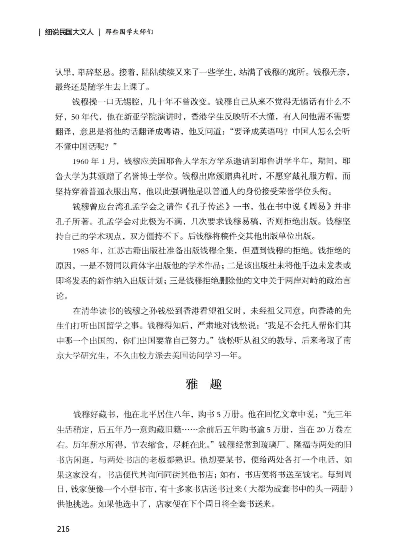 34.《细说民国大文人：那些国学大师们》[增订本][民国文林编著][现代出版社][978-7-5143-1923-1][2014.1][P481]_t涯_天涯社区优质书籍