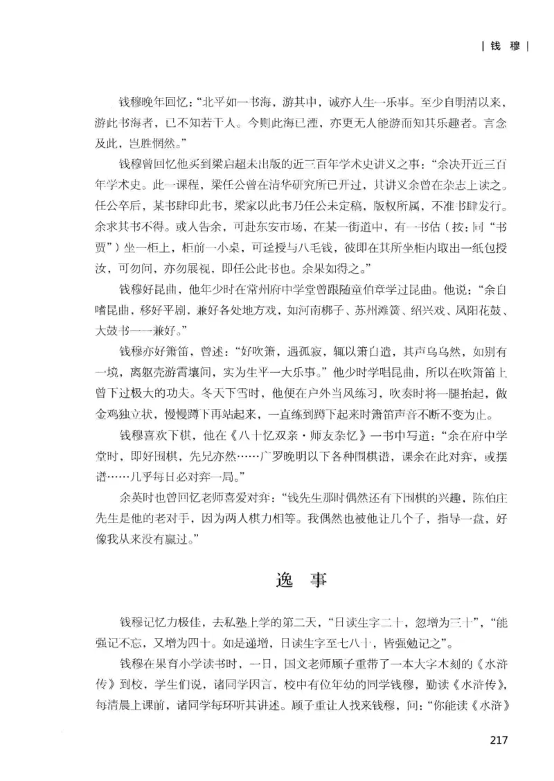 34.《细说民国大文人：那些国学大师们》[增订本][民国文林编著][现代出版社][978-7-5143-1923-1][2014.1][P481]_t涯_天涯社区优质书籍