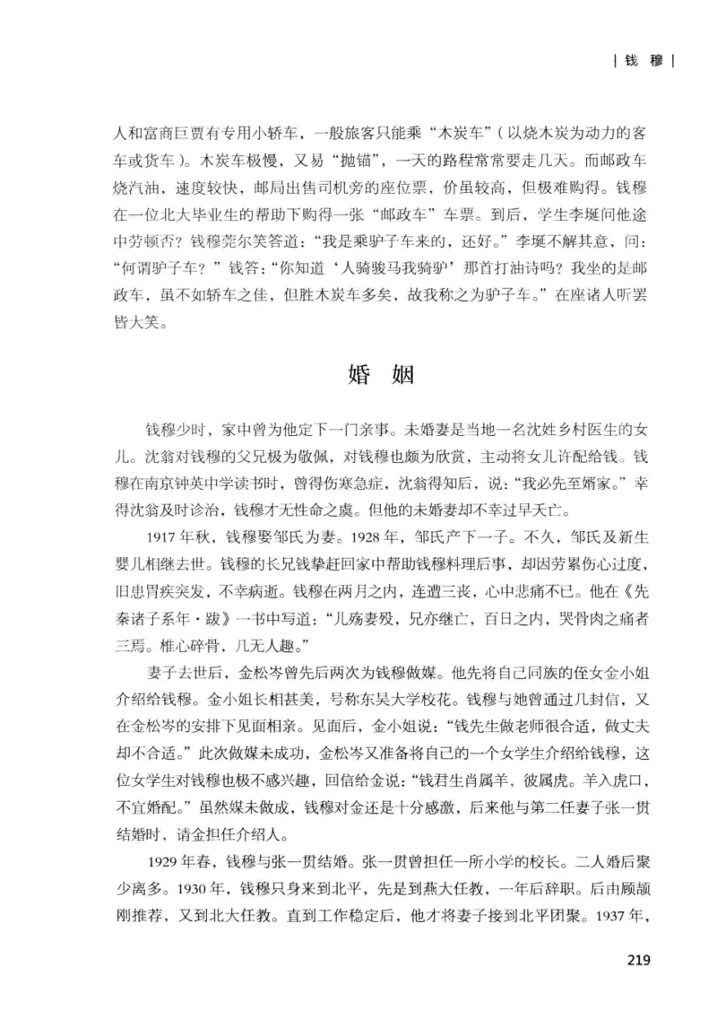 34.《细说民国大文人：那些国学大师们》[增订本][民国文林编著][现代出版社][978-7-5143-1923-1][2014.1][P481]_t涯_天涯社区优质书籍