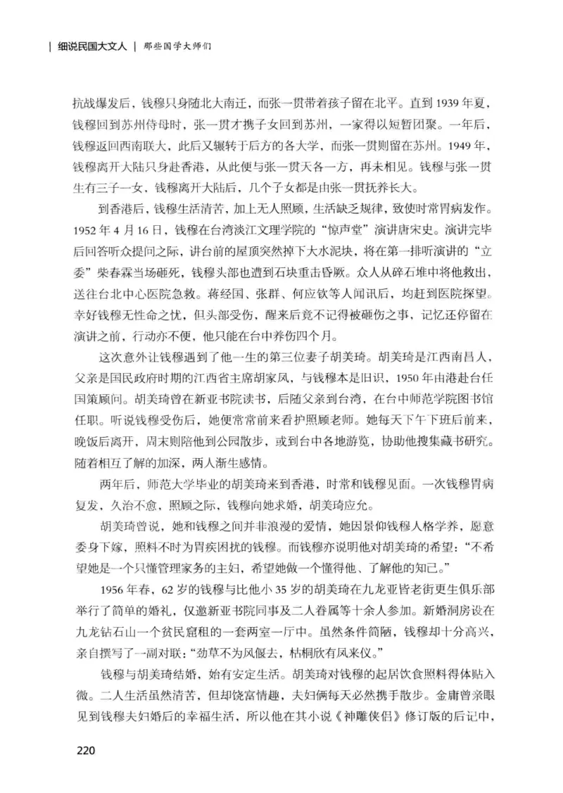 34.《细说民国大文人：那些国学大师们》[增订本][民国文林编著][现代出版社][978-7-5143-1923-1][2014.1][P481]_t涯_天涯社区优质书籍