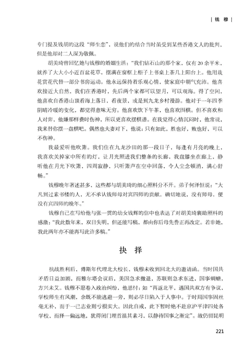 34.《细说民国大文人：那些国学大师们》[增订本][民国文林编著][现代出版社][978-7-5143-1923-1][2014.1][P481]_t涯_天涯社区优质书籍