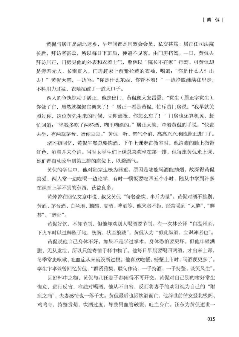 34.《细说民国大文人：那些国学大师们》[增订本][民国文林编著][现代出版社][978-7-5143-1923-1][2014.1][P481]_t涯_天涯社区优质书籍