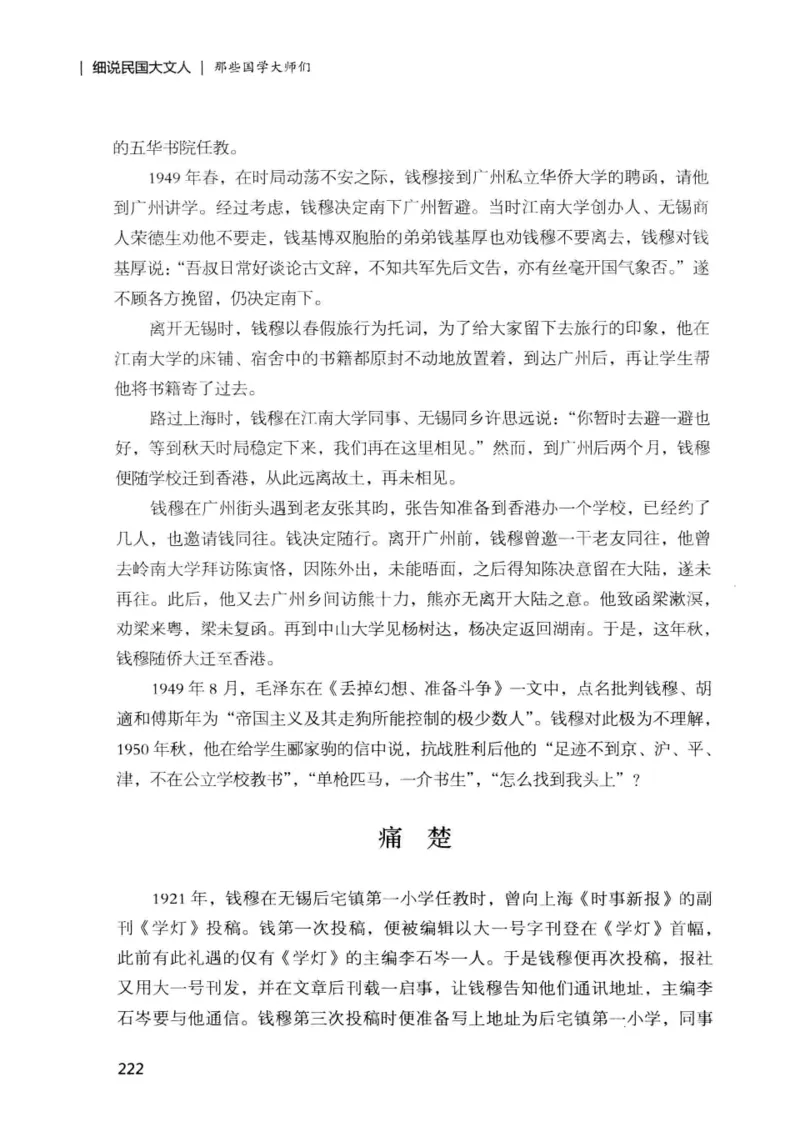 34.《细说民国大文人：那些国学大师们》[增订本][民国文林编著][现代出版社][978-7-5143-1923-1][2014.1][P481]_t涯_天涯社区优质书籍