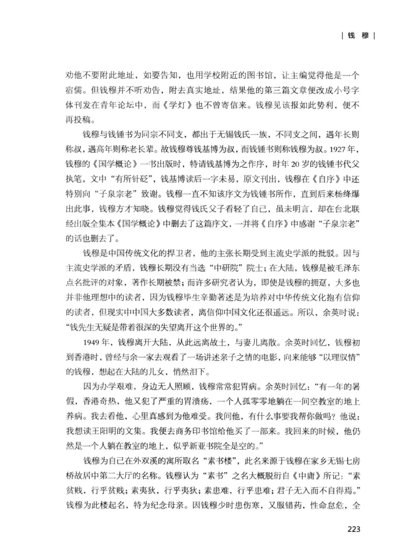 34.《细说民国大文人：那些国学大师们》[增订本][民国文林编著][现代出版社][978-7-5143-1923-1][2014.1][P481]_t涯_天涯社区优质书籍