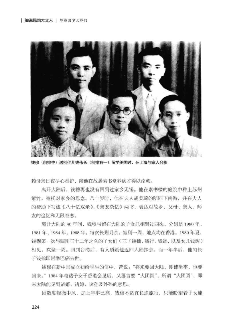 34.《细说民国大文人：那些国学大师们》[增订本][民国文林编著][现代出版社][978-7-5143-1923-1][2014.1][P481]_t涯_天涯社区优质书籍