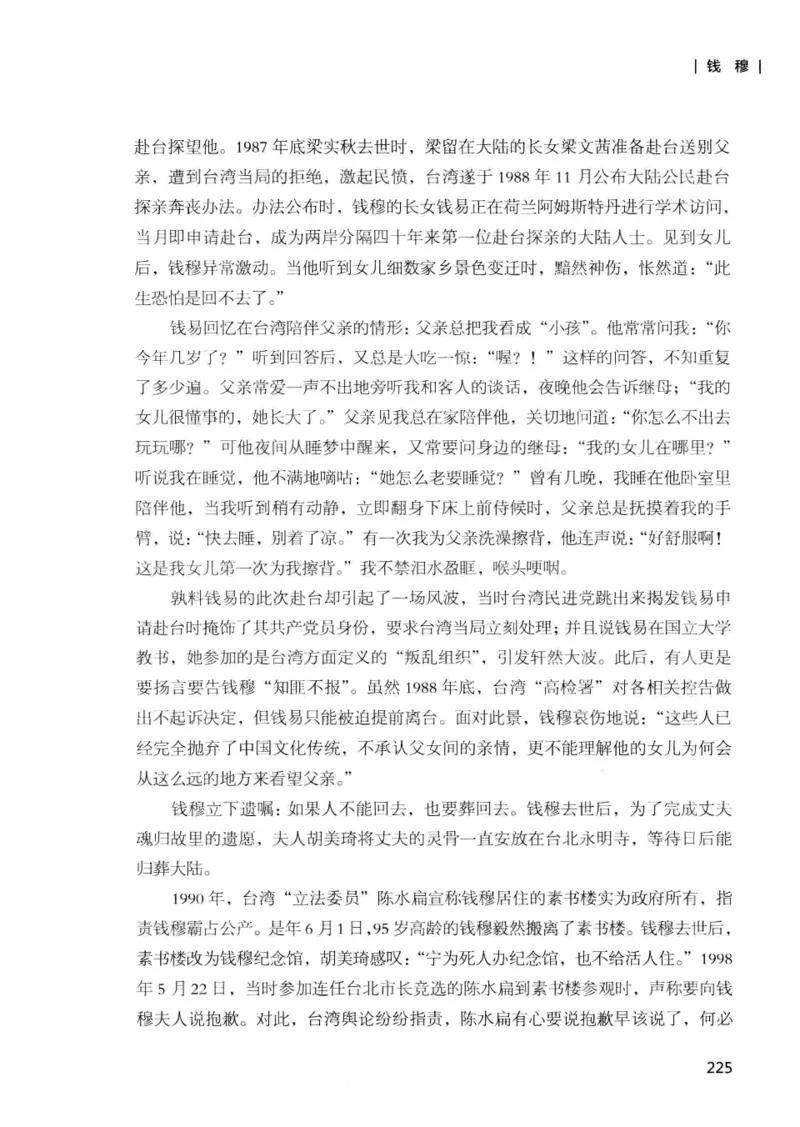 34.《细说民国大文人：那些国学大师们》[增订本][民国文林编著][现代出版社][978-7-5143-1923-1][2014.1][P481]_t涯_天涯社区优质书籍