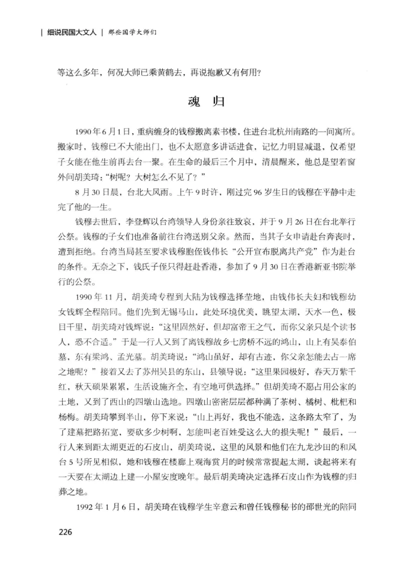 34.《细说民国大文人：那些国学大师们》[增订本][民国文林编著][现代出版社][978-7-5143-1923-1][2014.1][P481]_t涯_天涯社区优质书籍