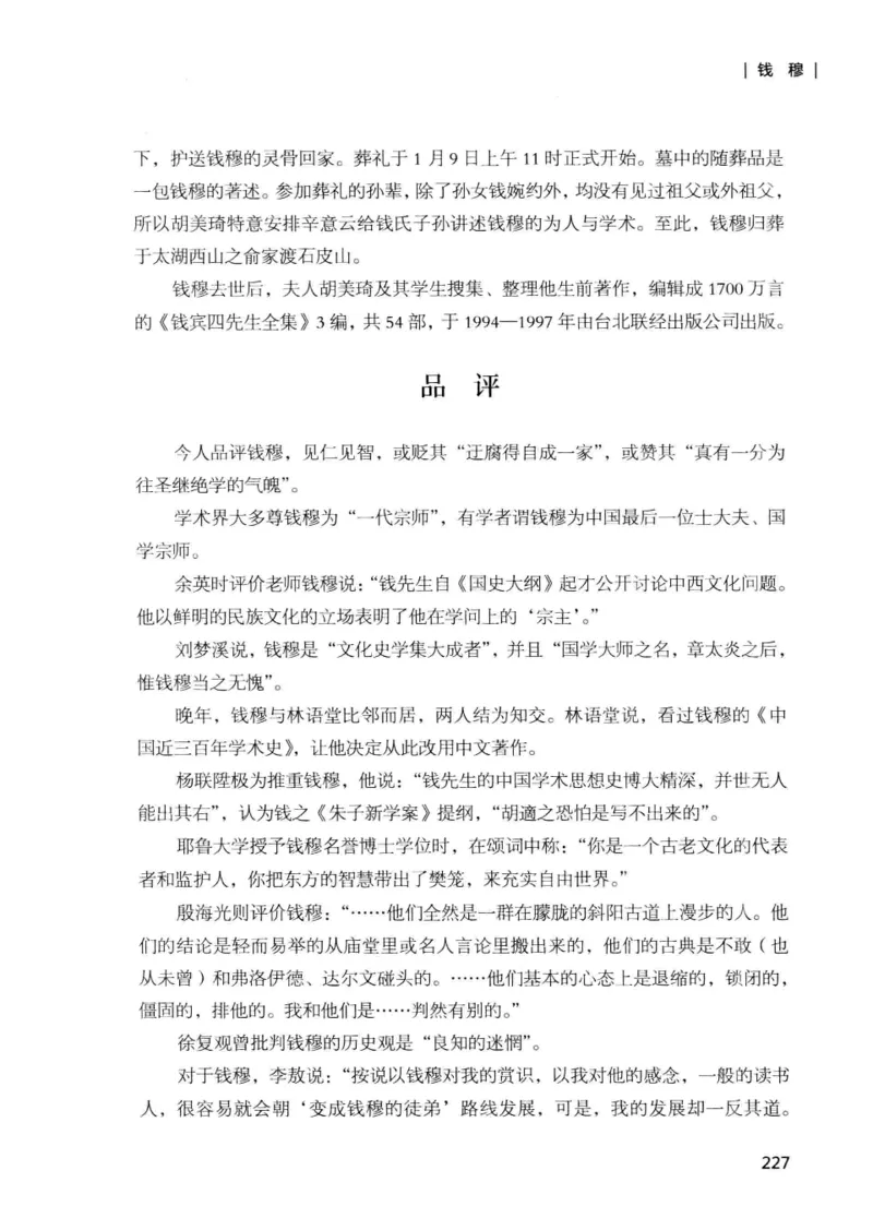 34.《细说民国大文人：那些国学大师们》[增订本][民国文林编著][现代出版社][978-7-5143-1923-1][2014.1][P481]_t涯_天涯社区优质书籍