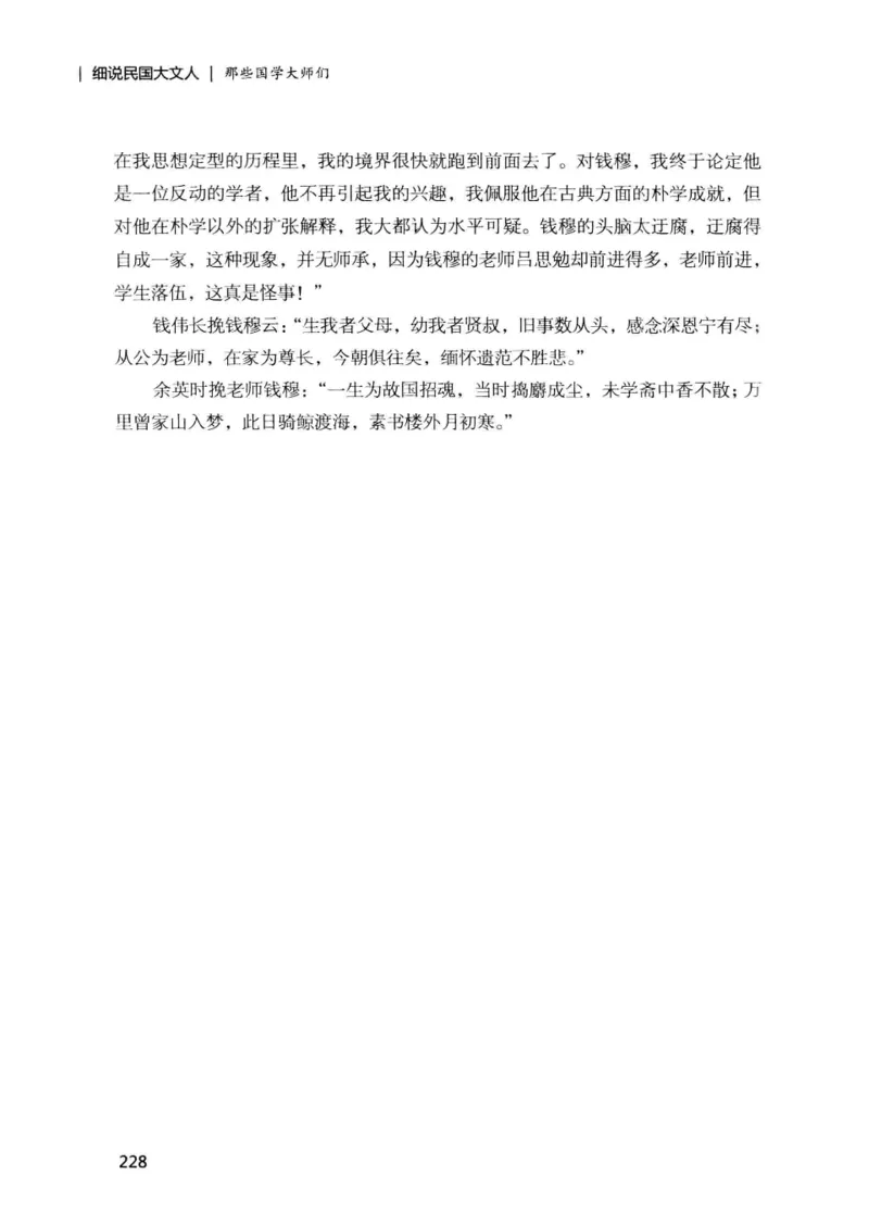 34.《细说民国大文人：那些国学大师们》[增订本][民国文林编著][现代出版社][978-7-5143-1923-1][2014.1][P481]_t涯_天涯社区优质书籍