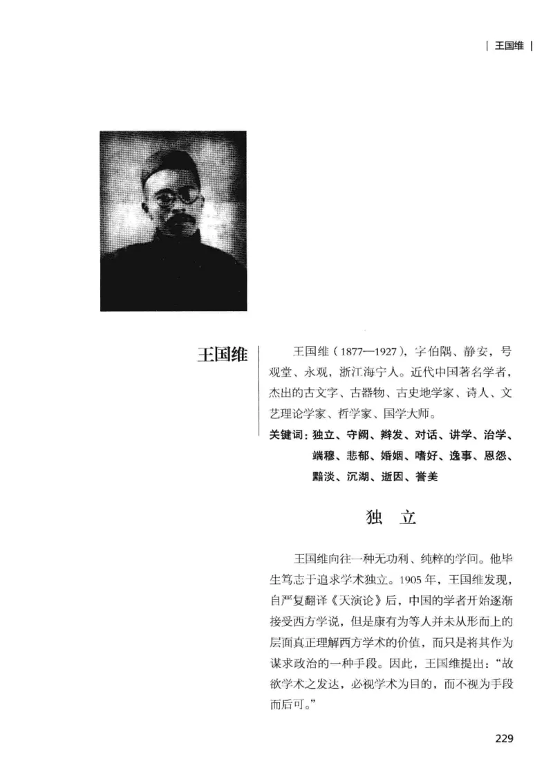 34.《细说民国大文人：那些国学大师们》[增订本][民国文林编著][现代出版社][978-7-5143-1923-1][2014.1][P481]_t涯_天涯社区优质书籍