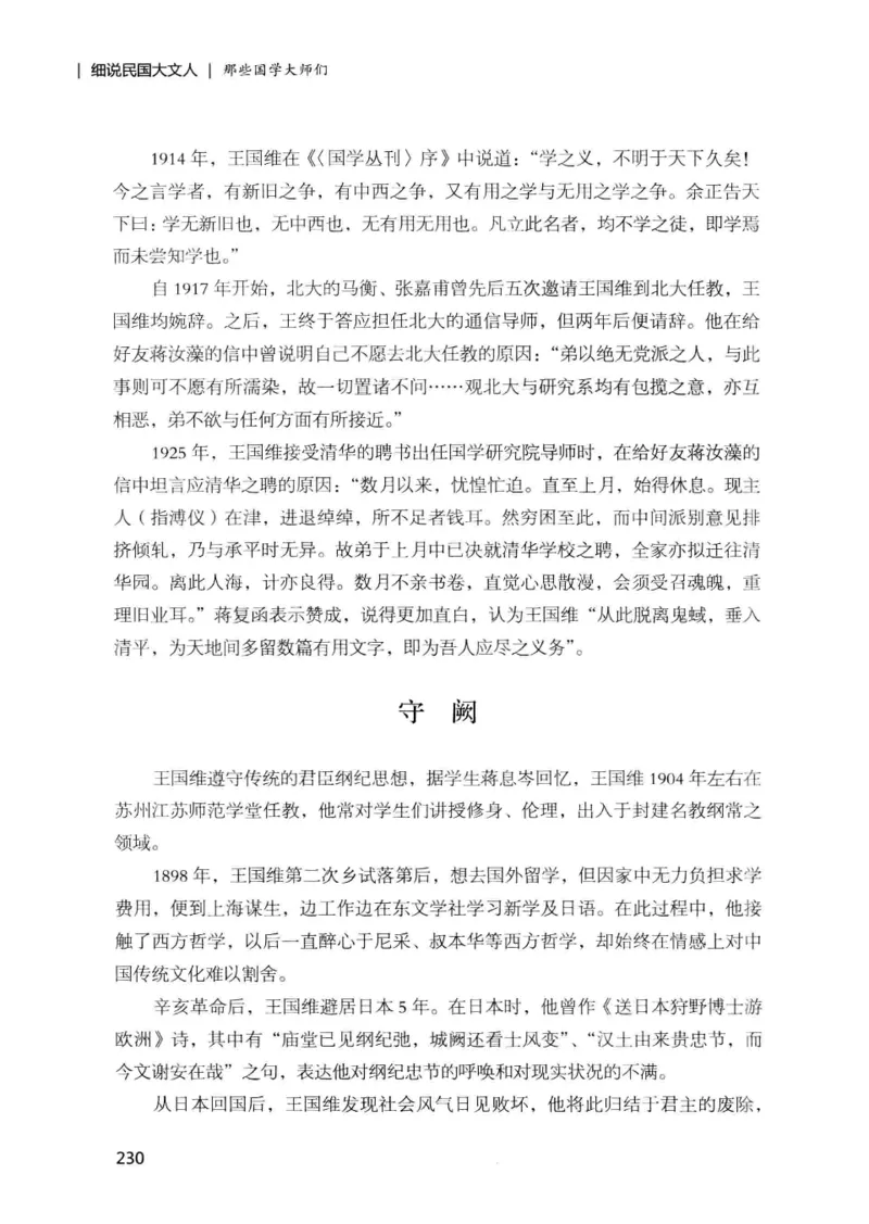 34.《细说民国大文人：那些国学大师们》[增订本][民国文林编著][现代出版社][978-7-5143-1923-1][2014.1][P481]_t涯_天涯社区优质书籍