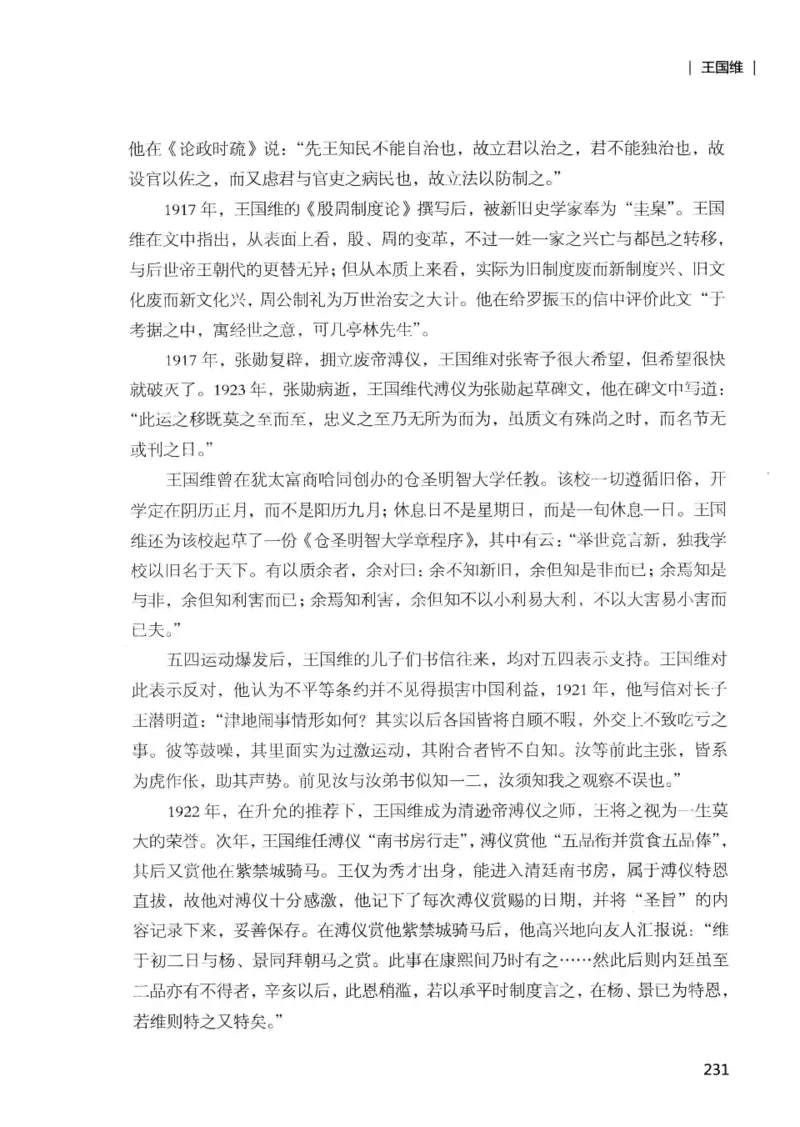 34.《细说民国大文人：那些国学大师们》[增订本][民国文林编著][现代出版社][978-7-5143-1923-1][2014.1][P481]_t涯_天涯社区优质书籍