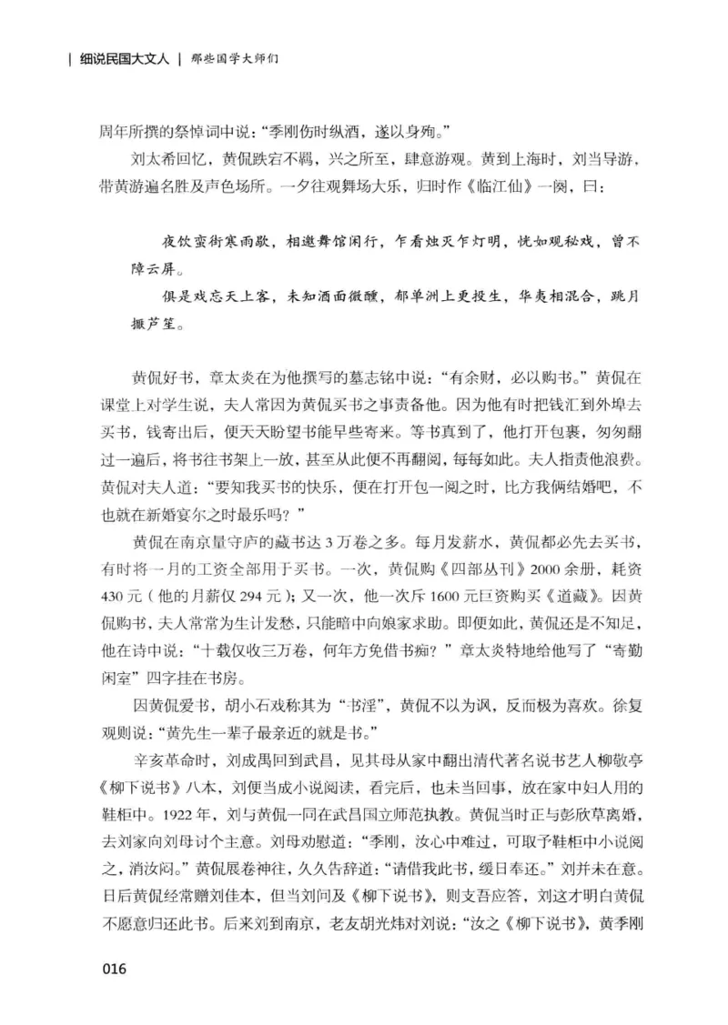 34.《细说民国大文人：那些国学大师们》[增订本][民国文林编著][现代出版社][978-7-5143-1923-1][2014.1][P481]_t涯_天涯社区优质书籍