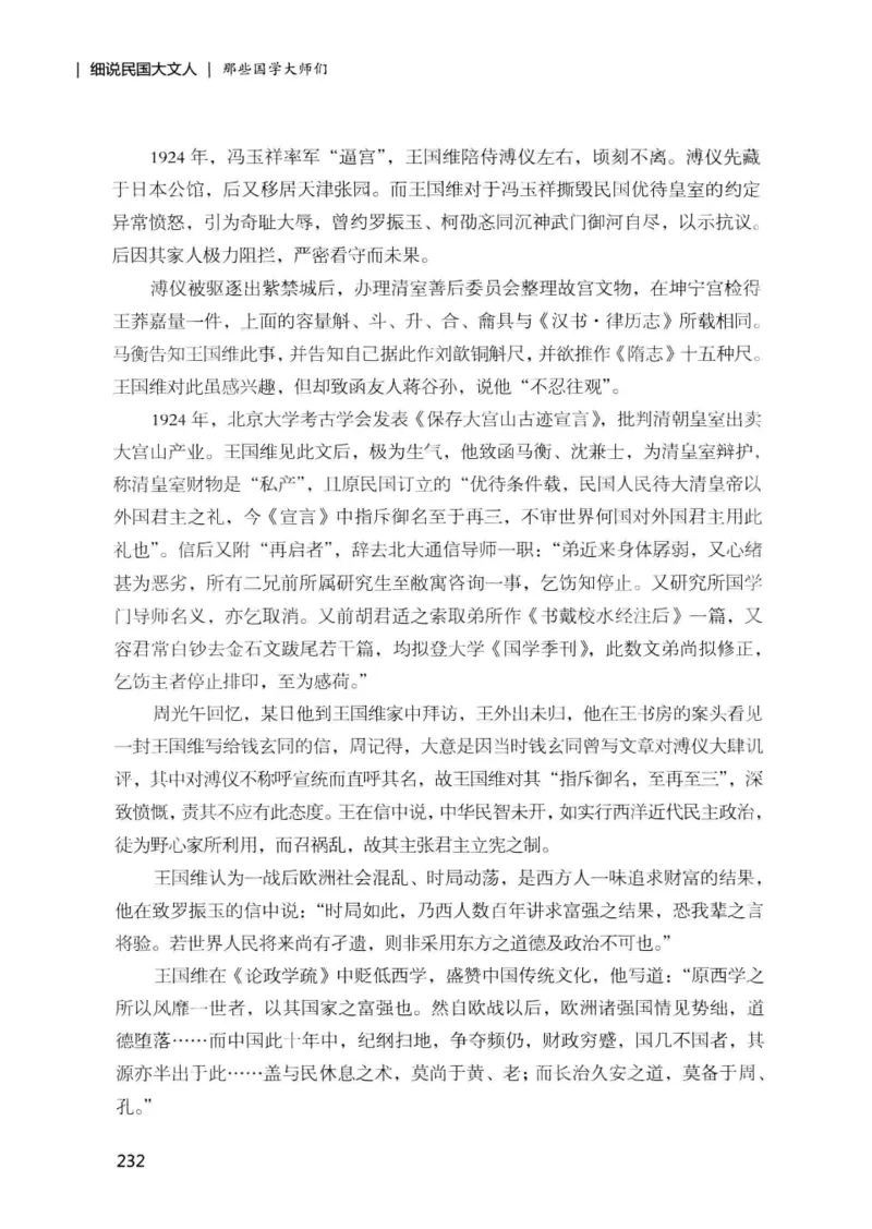 34.《细说民国大文人：那些国学大师们》[增订本][民国文林编著][现代出版社][978-7-5143-1923-1][2014.1][P481]_t涯_天涯社区优质书籍