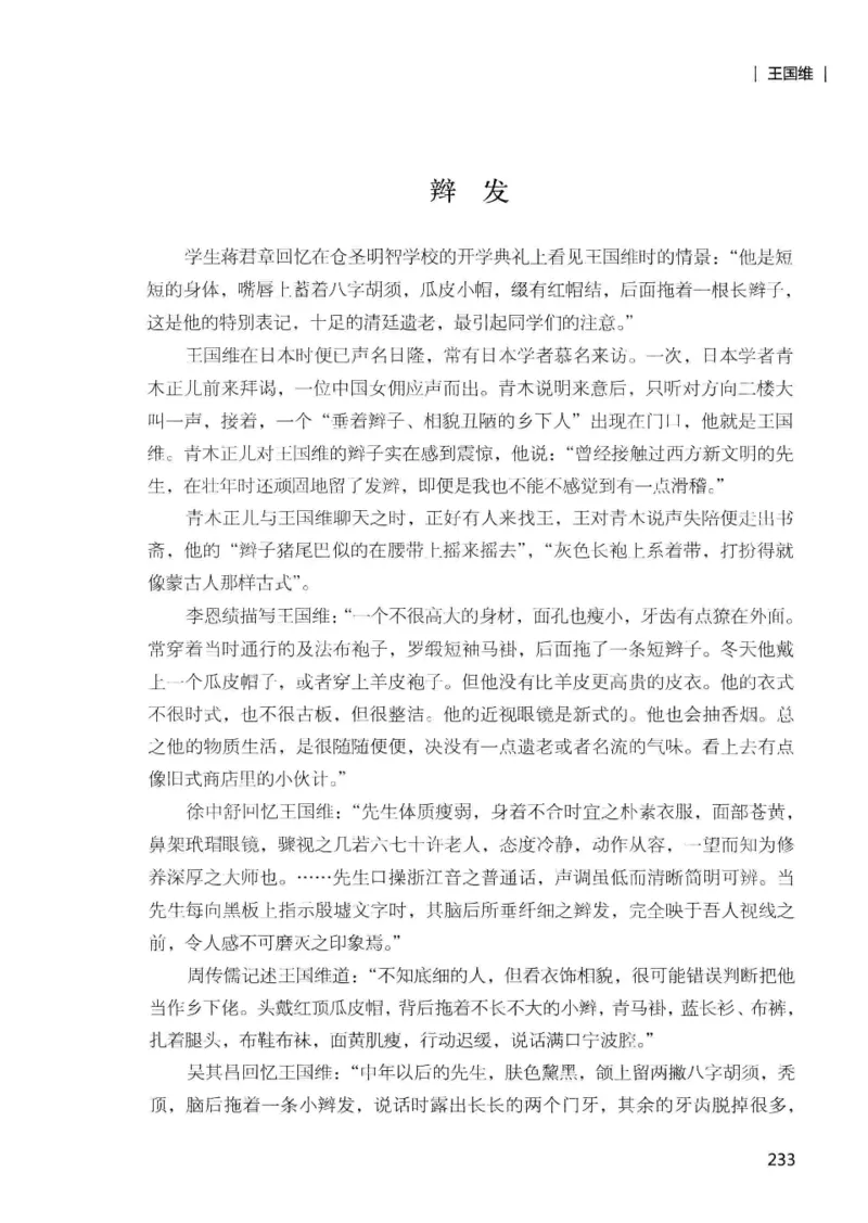 34.《细说民国大文人：那些国学大师们》[增订本][民国文林编著][现代出版社][978-7-5143-1923-1][2014.1][P481]_t涯_天涯社区优质书籍