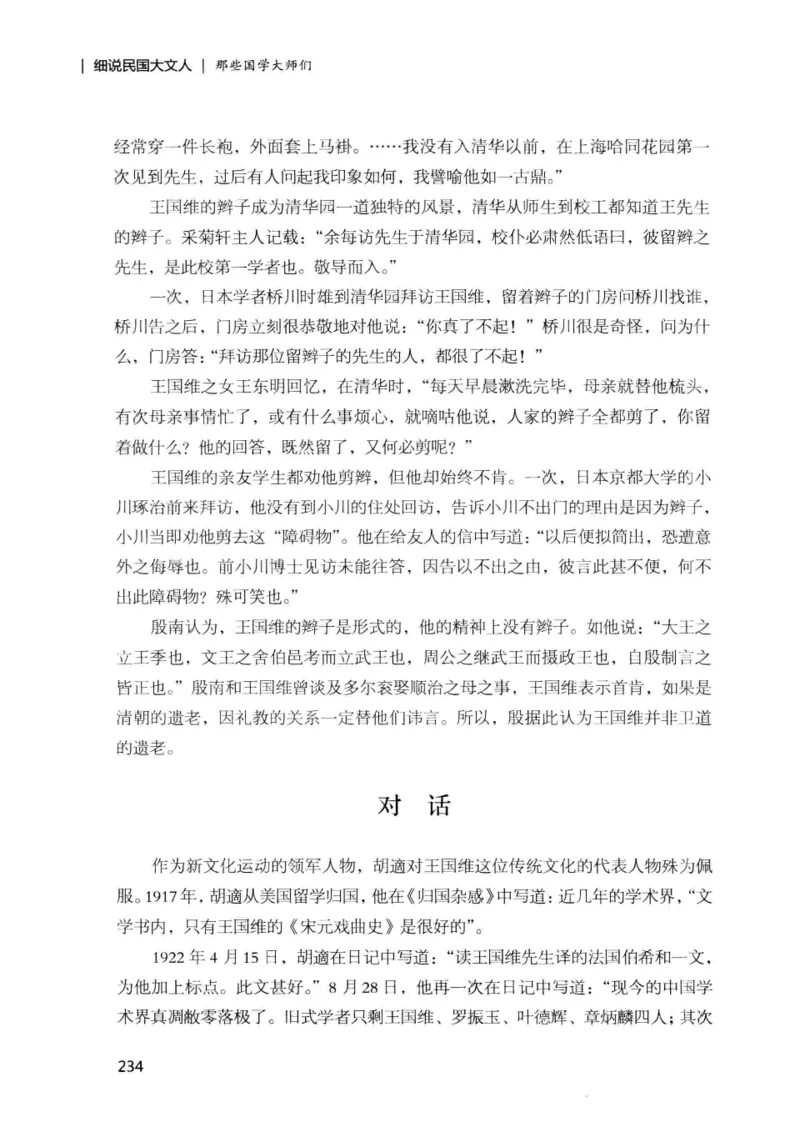 34.《细说民国大文人：那些国学大师们》[增订本][民国文林编著][现代出版社][978-7-5143-1923-1][2014.1][P481]_t涯_天涯社区优质书籍