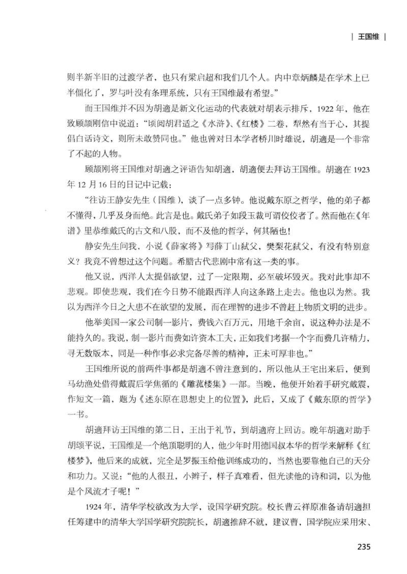 34.《细说民国大文人：那些国学大师们》[增订本][民国文林编著][现代出版社][978-7-5143-1923-1][2014.1][P481]_t涯_天涯社区优质书籍