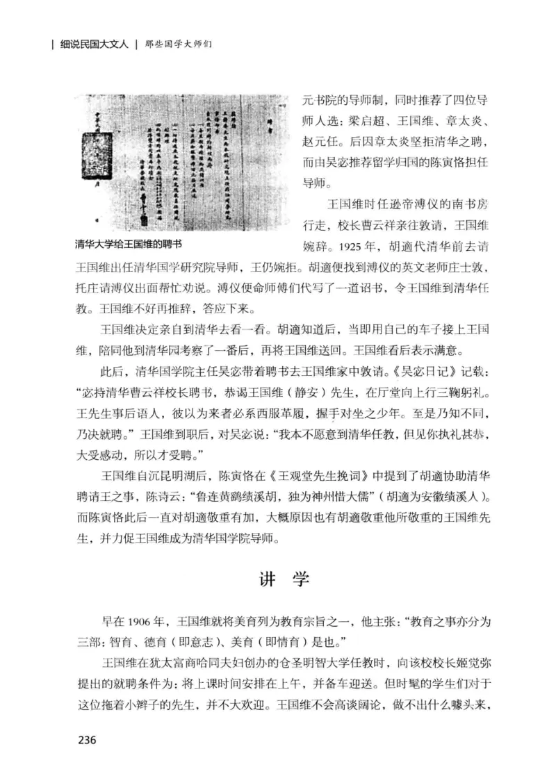 34.《细说民国大文人：那些国学大师们》[增订本][民国文林编著][现代出版社][978-7-5143-1923-1][2014.1][P481]_t涯_天涯社区优质书籍