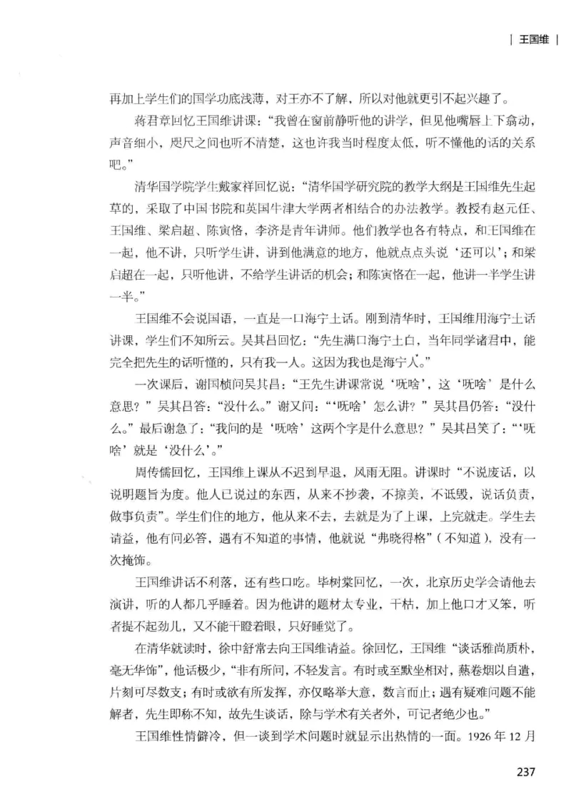 34.《细说民国大文人：那些国学大师们》[增订本][民国文林编著][现代出版社][978-7-5143-1923-1][2014.1][P481]_t涯_天涯社区优质书籍