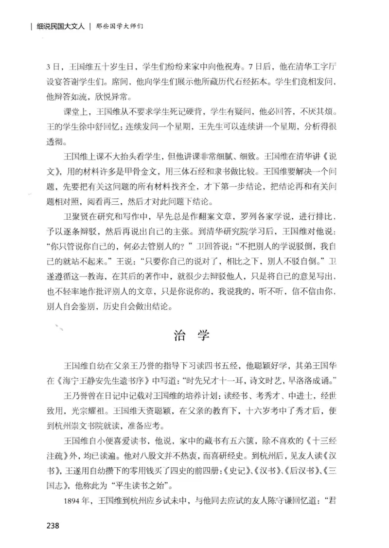 34.《细说民国大文人：那些国学大师们》[增订本][民国文林编著][现代出版社][978-7-5143-1923-1][2014.1][P481]_t涯_天涯社区优质书籍