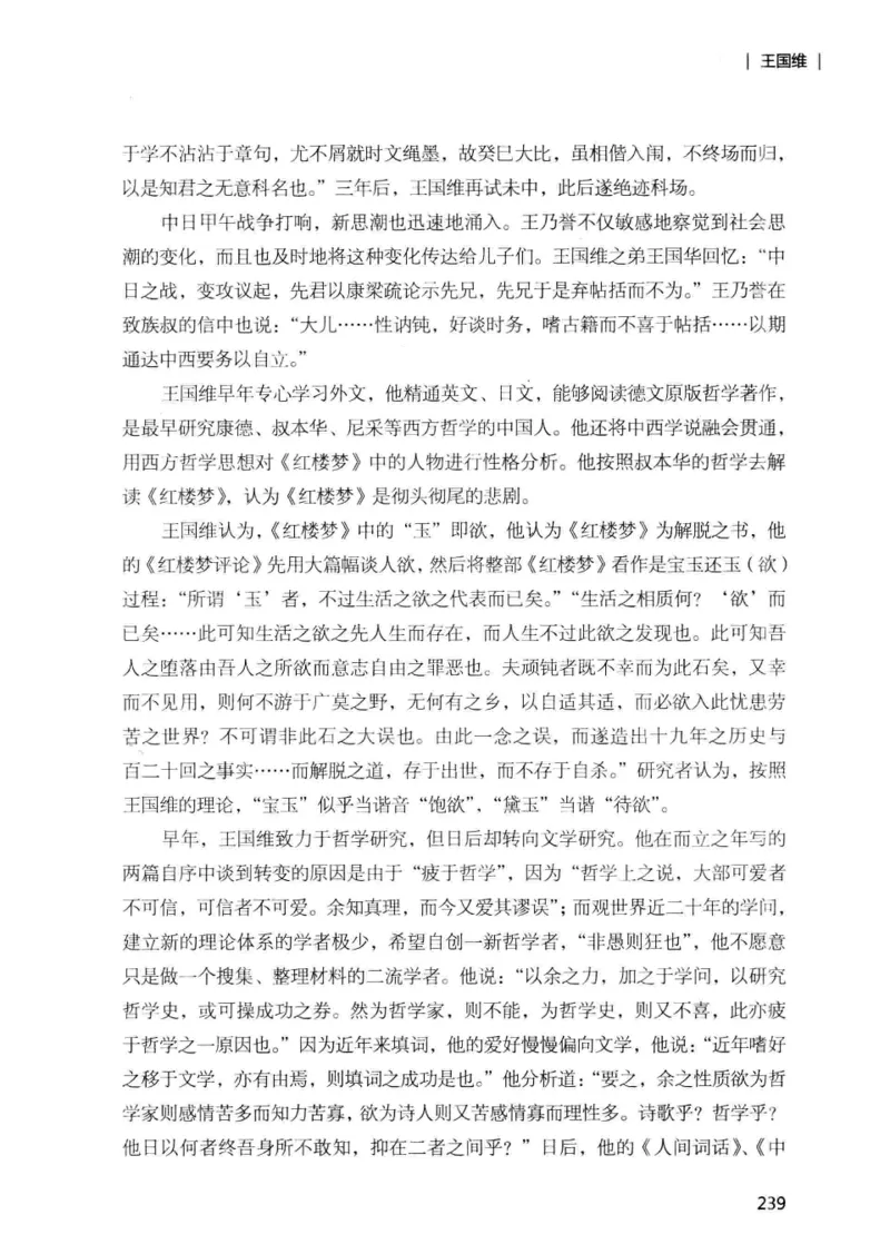 34.《细说民国大文人：那些国学大师们》[增订本][民国文林编著][现代出版社][978-7-5143-1923-1][2014.1][P481]_t涯_天涯社区优质书籍