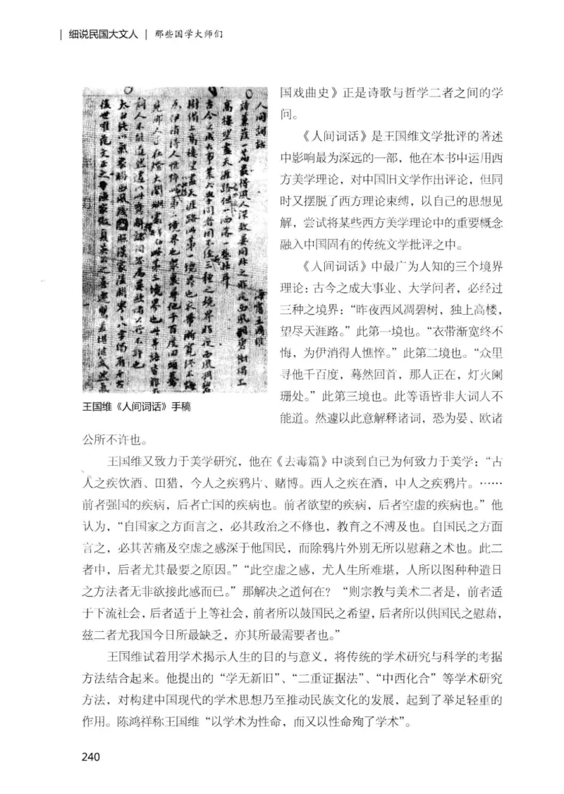 34.《细说民国大文人：那些国学大师们》[增订本][民国文林编著][现代出版社][978-7-5143-1923-1][2014.1][P481]_t涯_天涯社区优质书籍