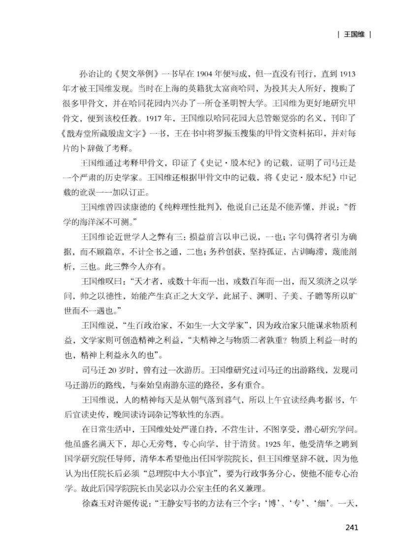 34.《细说民国大文人：那些国学大师们》[增订本][民国文林编著][现代出版社][978-7-5143-1923-1][2014.1][P481]_t涯_天涯社区优质书籍