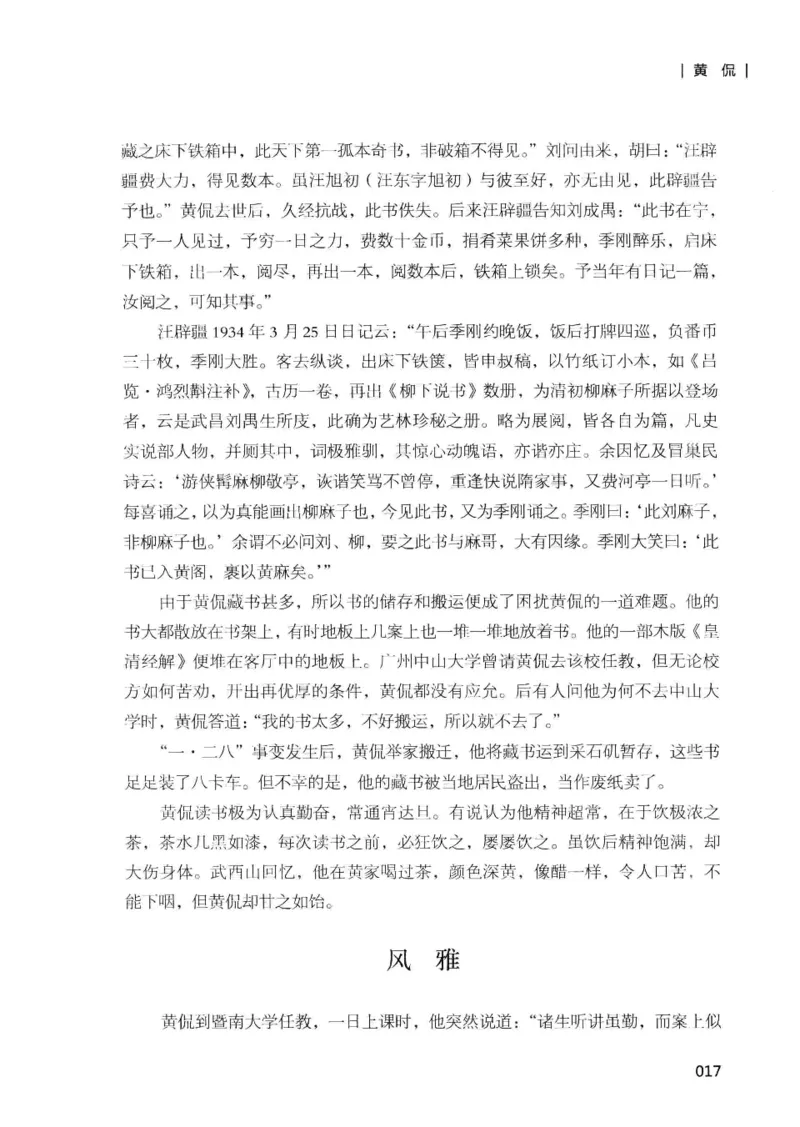 34.《细说民国大文人：那些国学大师们》[增订本][民国文林编著][现代出版社][978-7-5143-1923-1][2014.1][P481]_t涯_天涯社区优质书籍