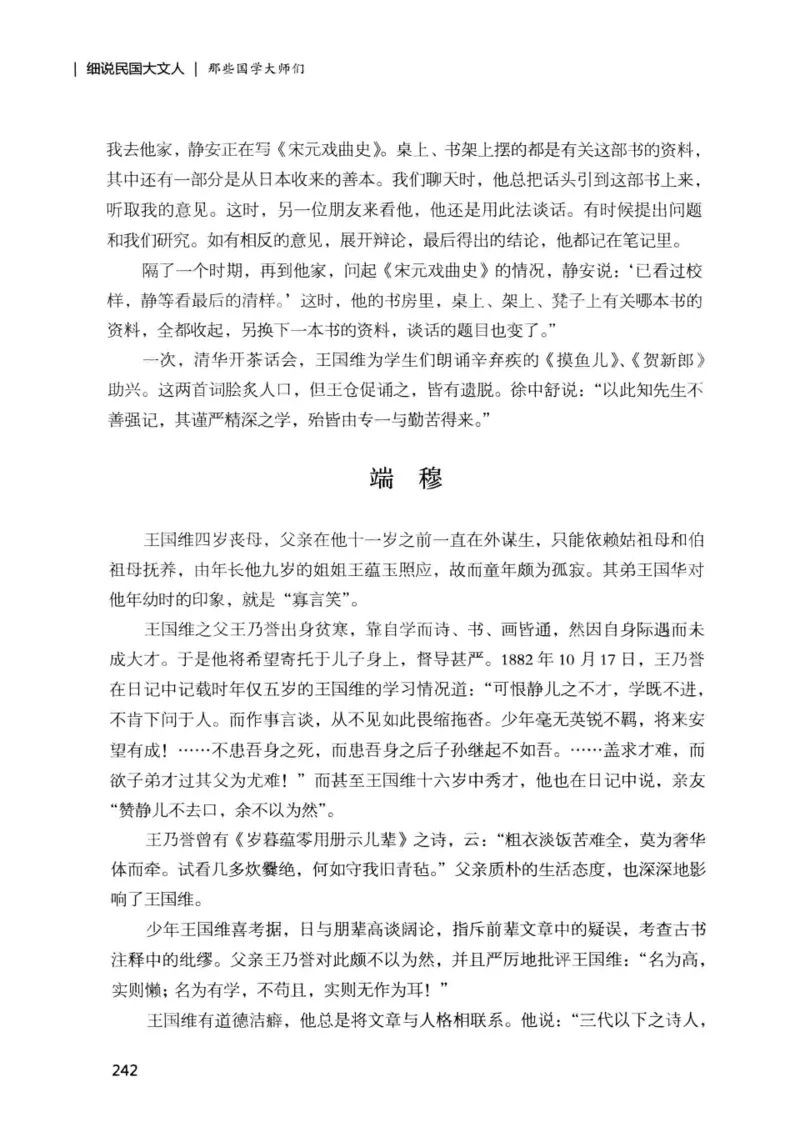 34.《细说民国大文人：那些国学大师们》[增订本][民国文林编著][现代出版社][978-7-5143-1923-1][2014.1][P481]_t涯_天涯社区优质书籍