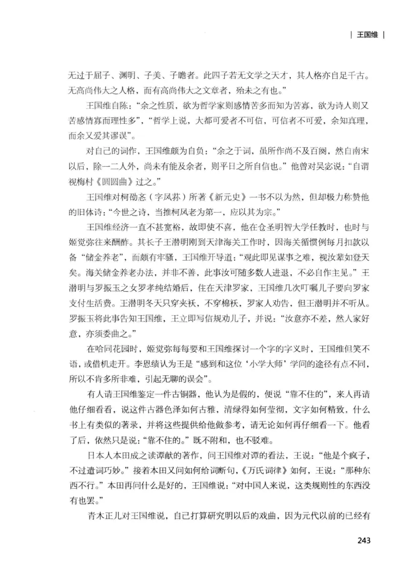 34.《细说民国大文人：那些国学大师们》[增订本][民国文林编著][现代出版社][978-7-5143-1923-1][2014.1][P481]_t涯_天涯社区优质书籍