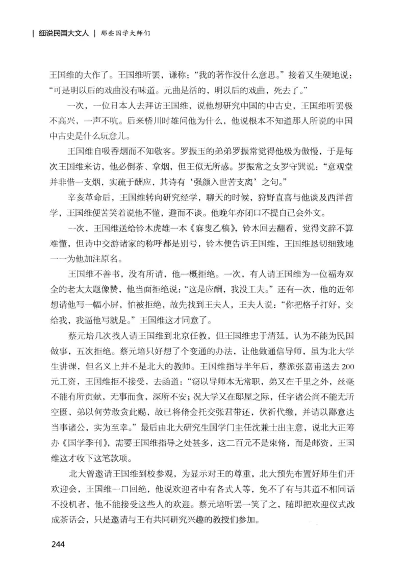 34.《细说民国大文人：那些国学大师们》[增订本][民国文林编著][现代出版社][978-7-5143-1923-1][2014.1][P481]_t涯_天涯社区优质书籍