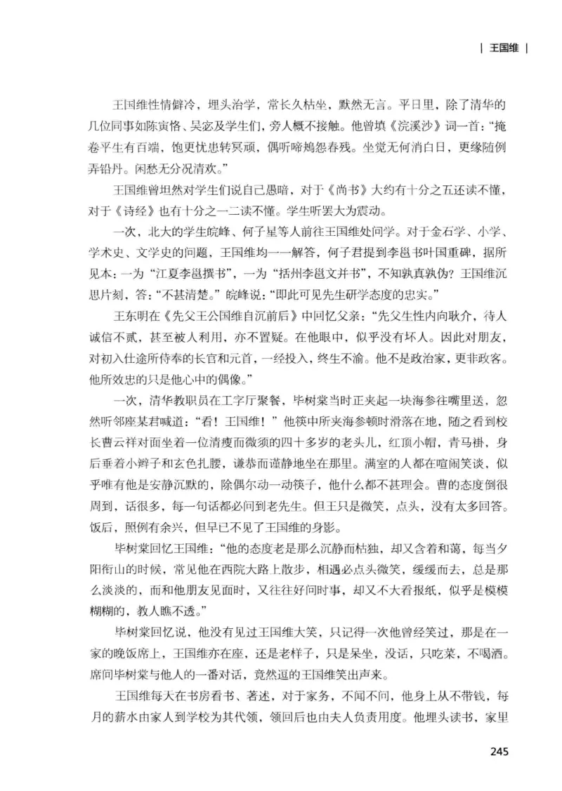 34.《细说民国大文人：那些国学大师们》[增订本][民国文林编著][现代出版社][978-7-5143-1923-1][2014.1][P481]_t涯_天涯社区优质书籍