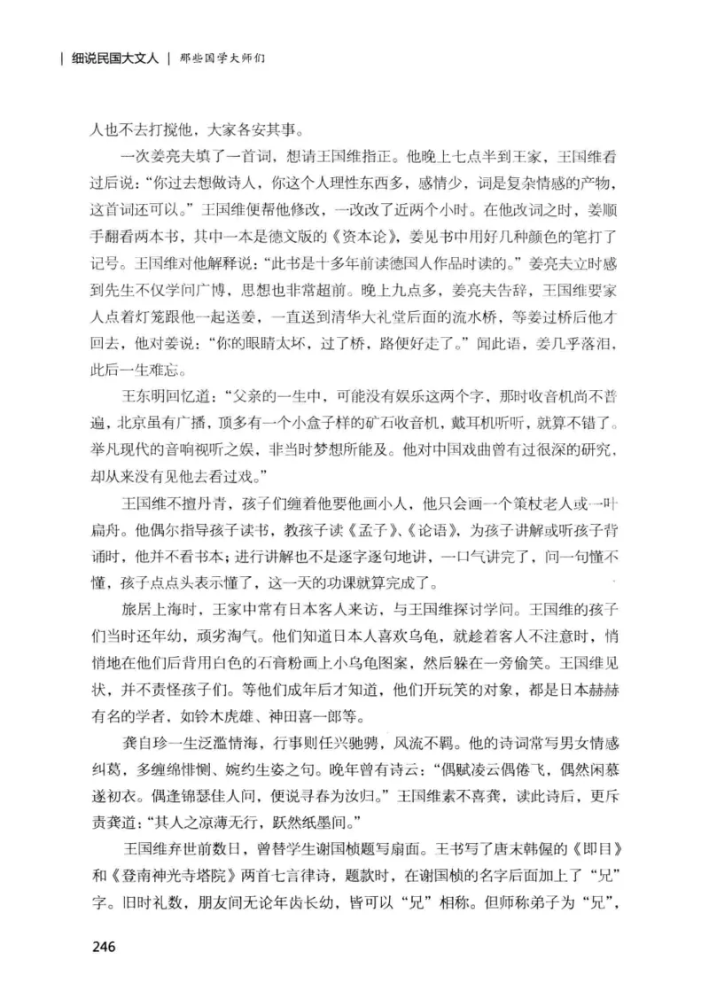 34.《细说民国大文人：那些国学大师们》[增订本][民国文林编著][现代出版社][978-7-5143-1923-1][2014.1][P481]_t涯_天涯社区优质书籍