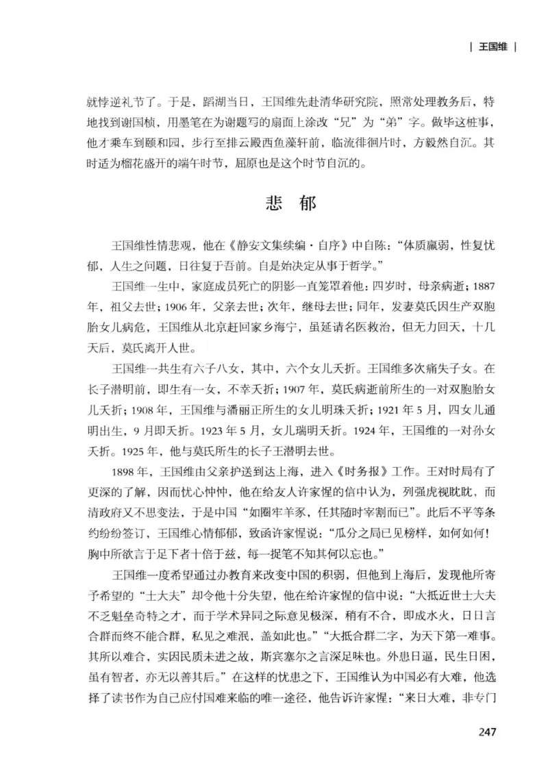 34.《细说民国大文人：那些国学大师们》[增订本][民国文林编著][现代出版社][978-7-5143-1923-1][2014.1][P481]_t涯_天涯社区优质书籍