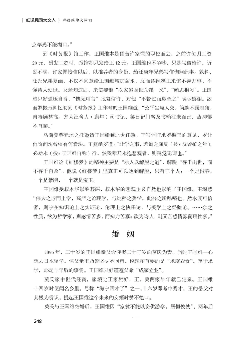 34.《细说民国大文人：那些国学大师们》[增订本][民国文林编著][现代出版社][978-7-5143-1923-1][2014.1][P481]_t涯_天涯社区优质书籍