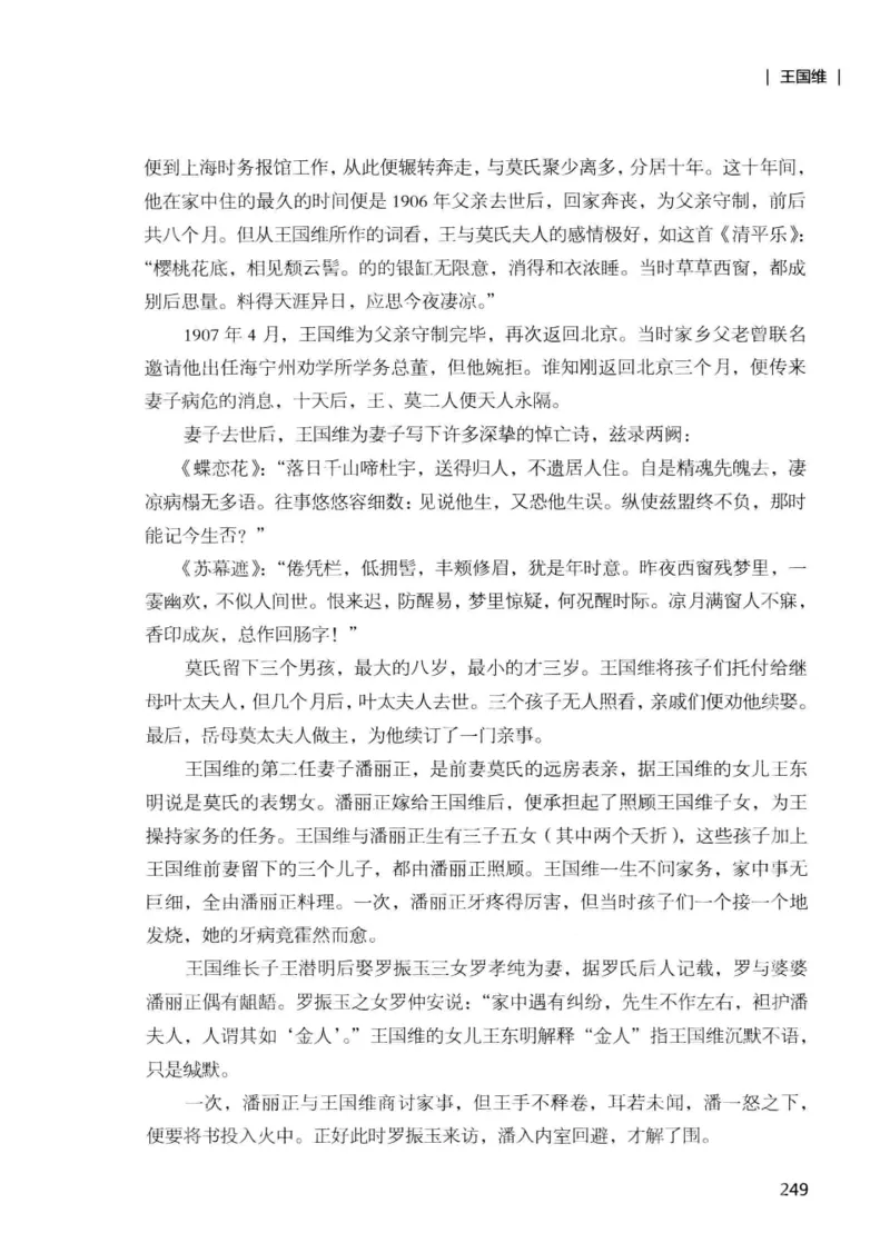 34.《细说民国大文人：那些国学大师们》[增订本][民国文林编著][现代出版社][978-7-5143-1923-1][2014.1][P481]_t涯_天涯社区优质书籍