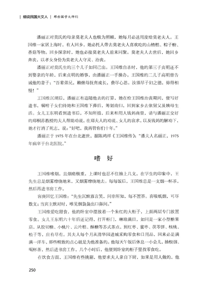34.《细说民国大文人：那些国学大师们》[增订本][民国文林编著][现代出版社][978-7-5143-1923-1][2014.1][P481]_t涯_天涯社区优质书籍
