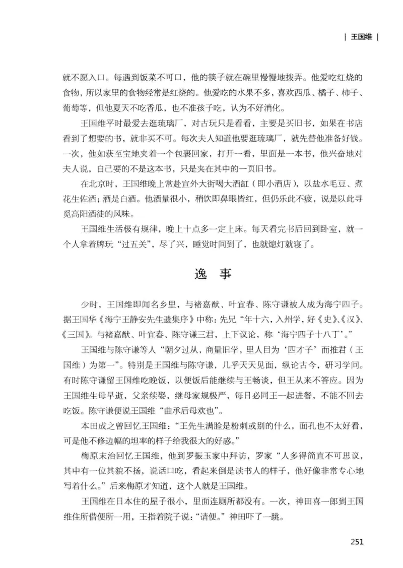 34.《细说民国大文人：那些国学大师们》[增订本][民国文林编著][现代出版社][978-7-5143-1923-1][2014.1][P481]_t涯_天涯社区优质书籍
